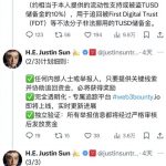 币圈大新闻 孙宇晨悬赏5000万美元 抓“挪用5亿美元”的人!-白菜网站-白菜作业-白菜论坛