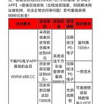 PG680特邀秒送18-白菜网站-白菜作业-白菜论坛