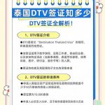 网友投稿:最近曼谷办DTV签证 被坑了2次-白菜网站-白菜作业-白菜论坛